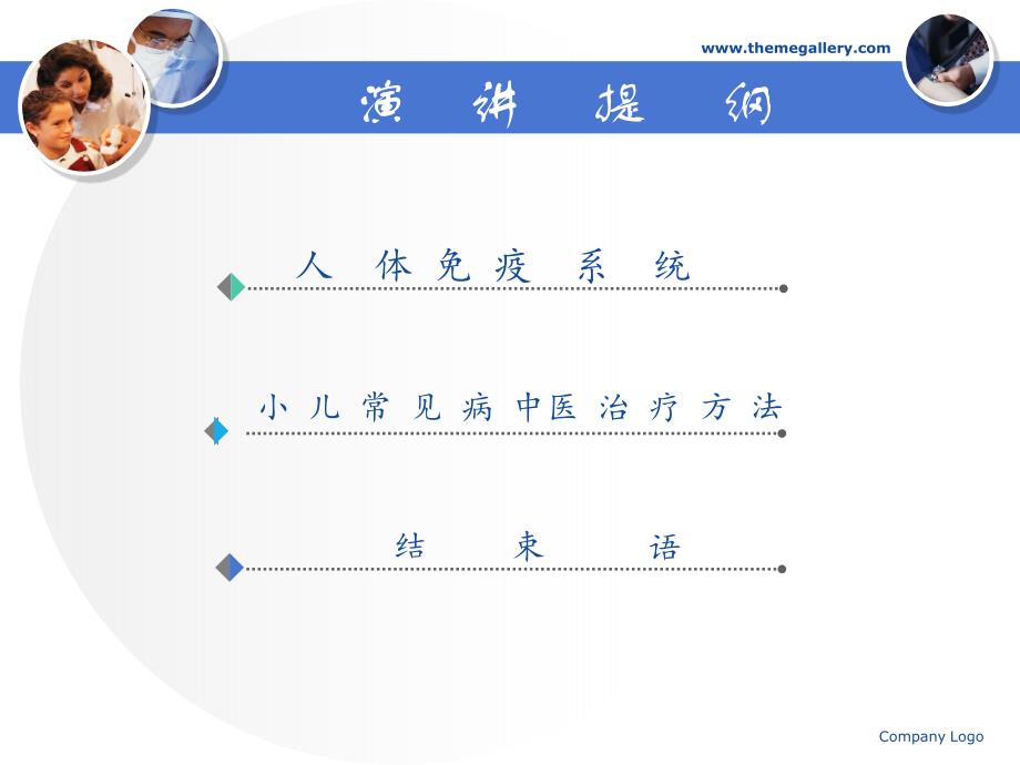 中医小儿常见疾病及治疗方法PPT课件_第2页