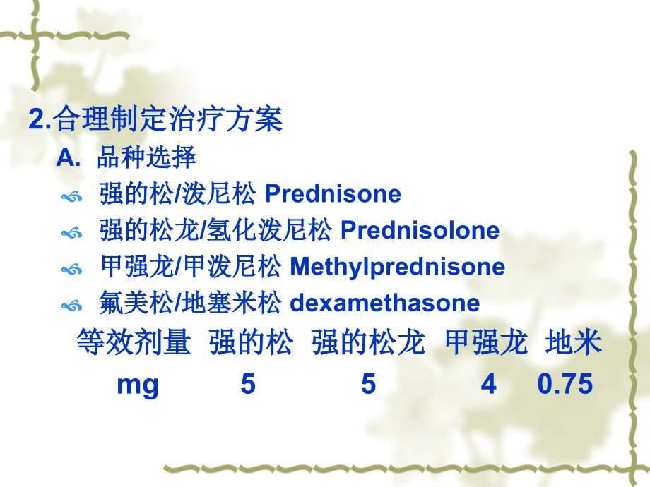 糖皮质激素临床应用指南PPT课件_第5页