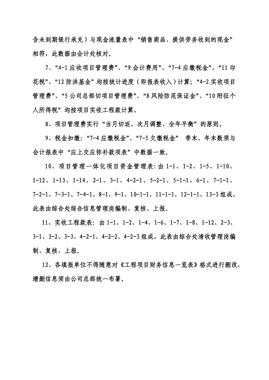 《精编》工程项目财务信息一览表填报说明_第2页