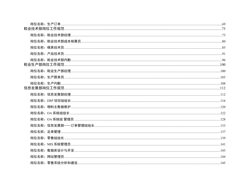 《精编》李宁体育用品公司岗位工作规范大全_第3页