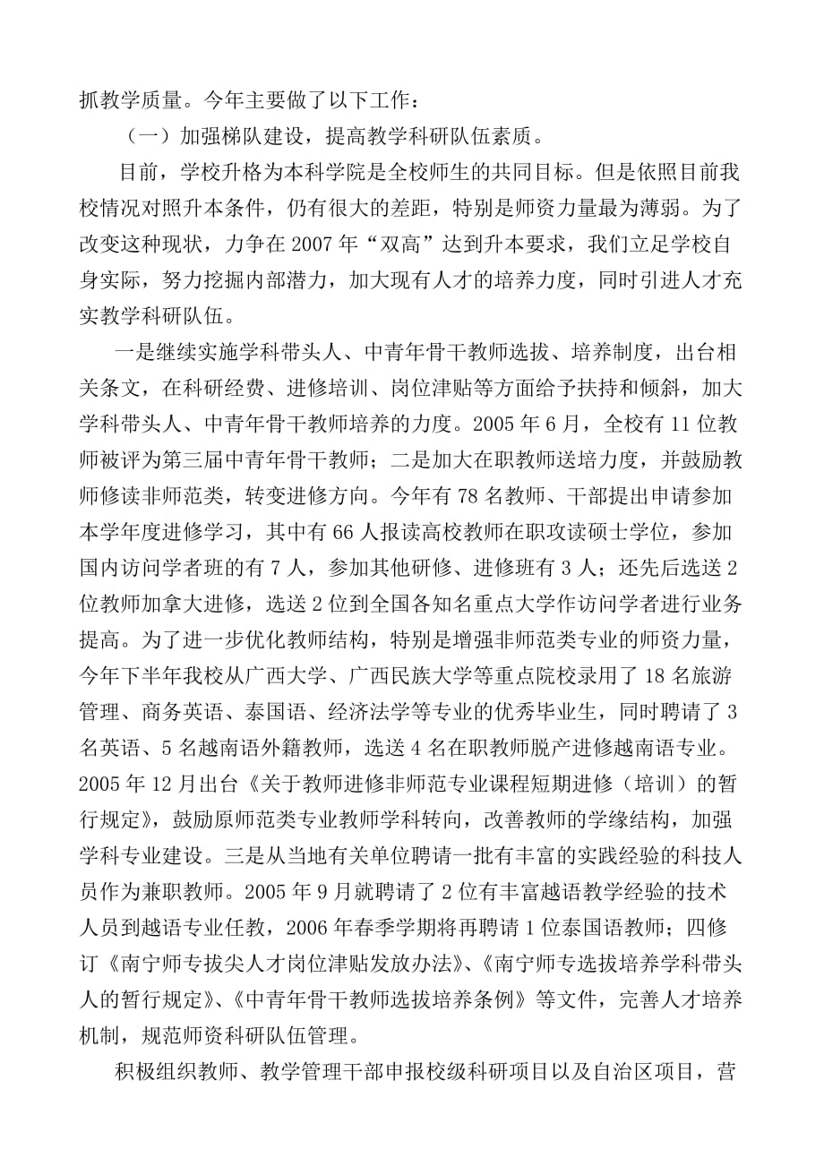 《精编》南宁师范高等专科学校教务处年度工作总结_第2页