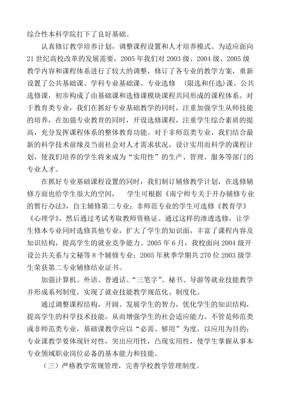 《精编》南宁师范高等专科学校教务处年度工作总结_第4页