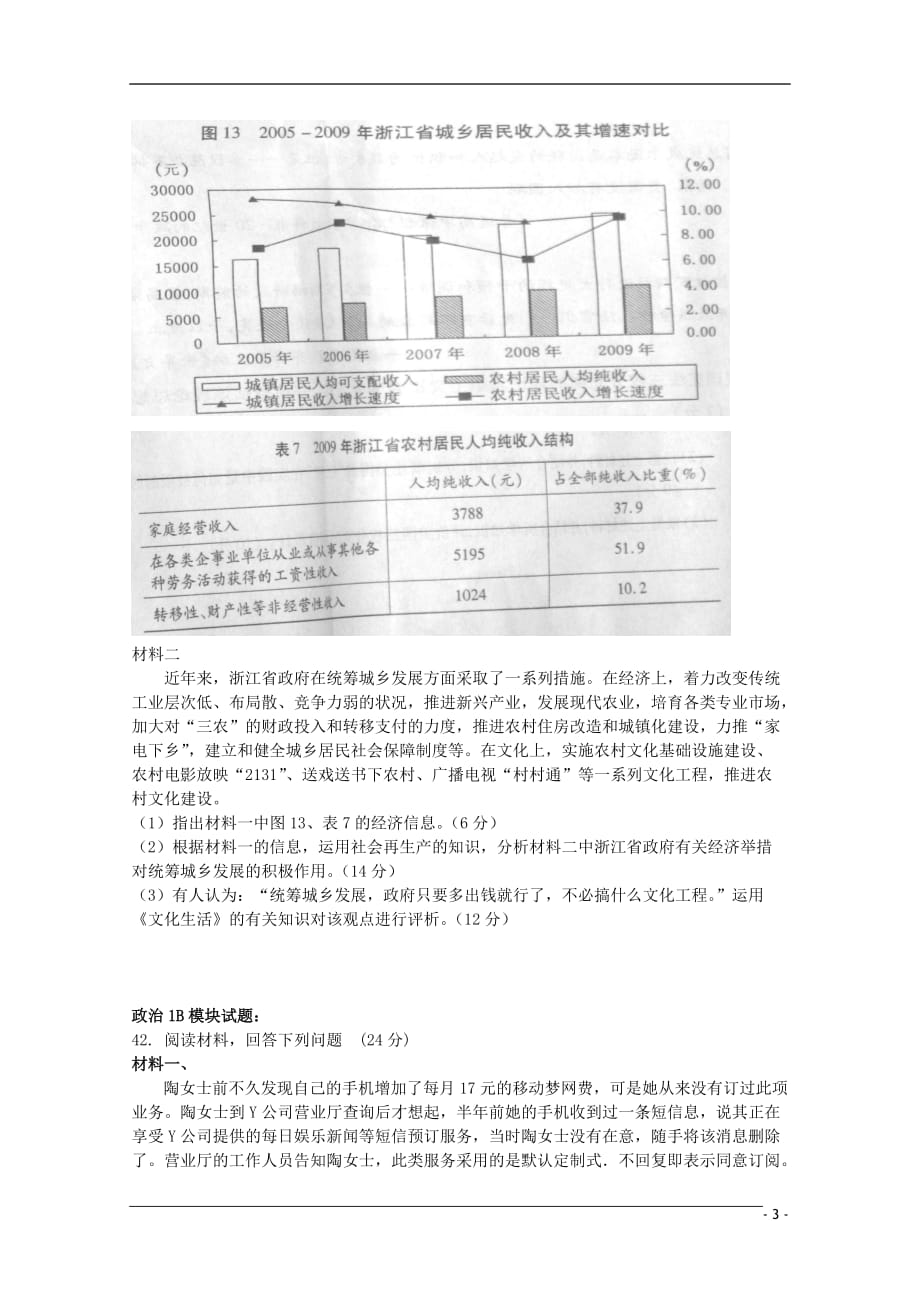 浙江省嵊泗中学2011届高三政治9月月考新人教版【会员独享】.doc_第3页