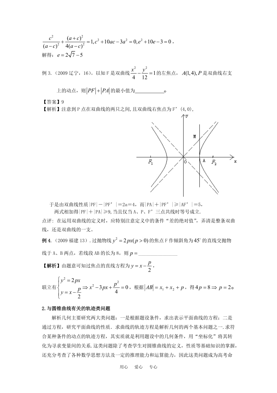 2010高考数学二轮复习（15）圆锥曲线方程教案.doc_第4页