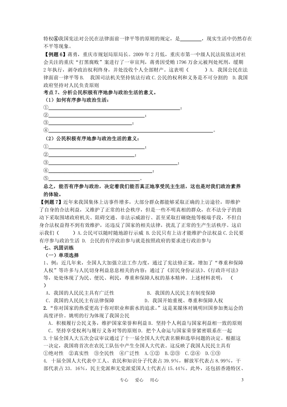 高中政治 政治生活一轮复习7教案 新人教版必修2.doc_第3页