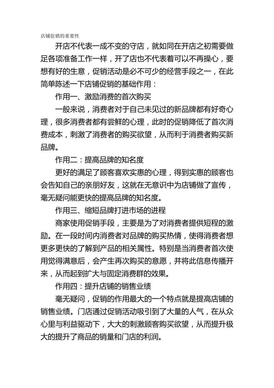 2020（店铺管理）店铺促销的重要性_第2页