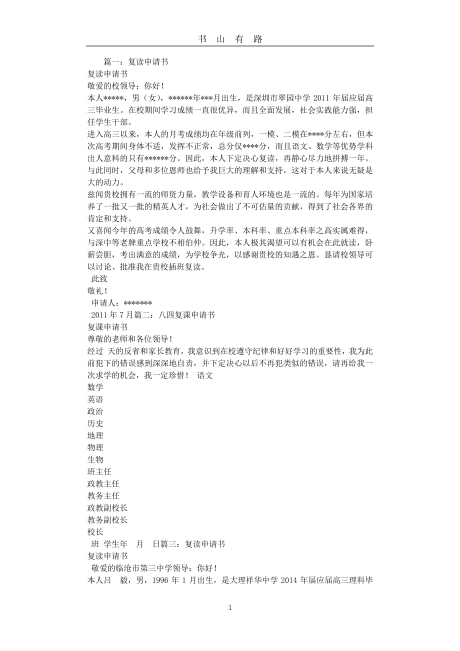 复课申请书PDF.pdf_第1页