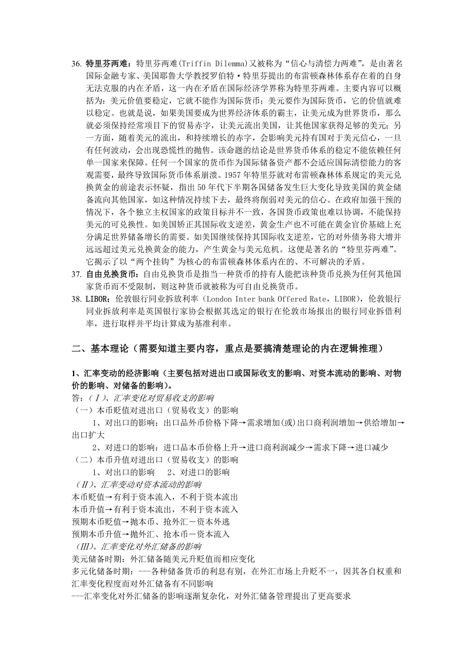 《精编》国际金融相关复习资料_第4页