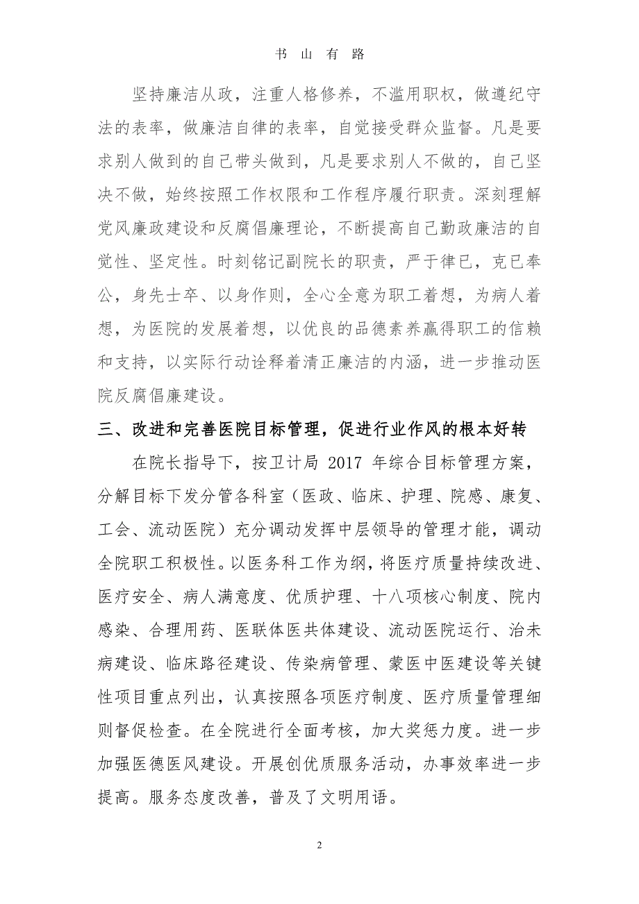 医院业务副院长述职报告PDF.pdf_第2页