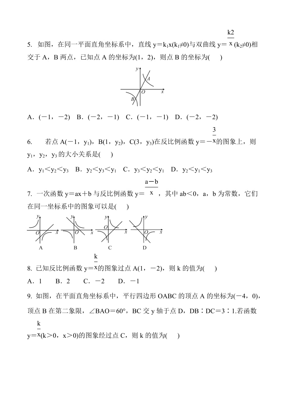 2019届初三数学反比例函数的图象和性质专项训练_第2页