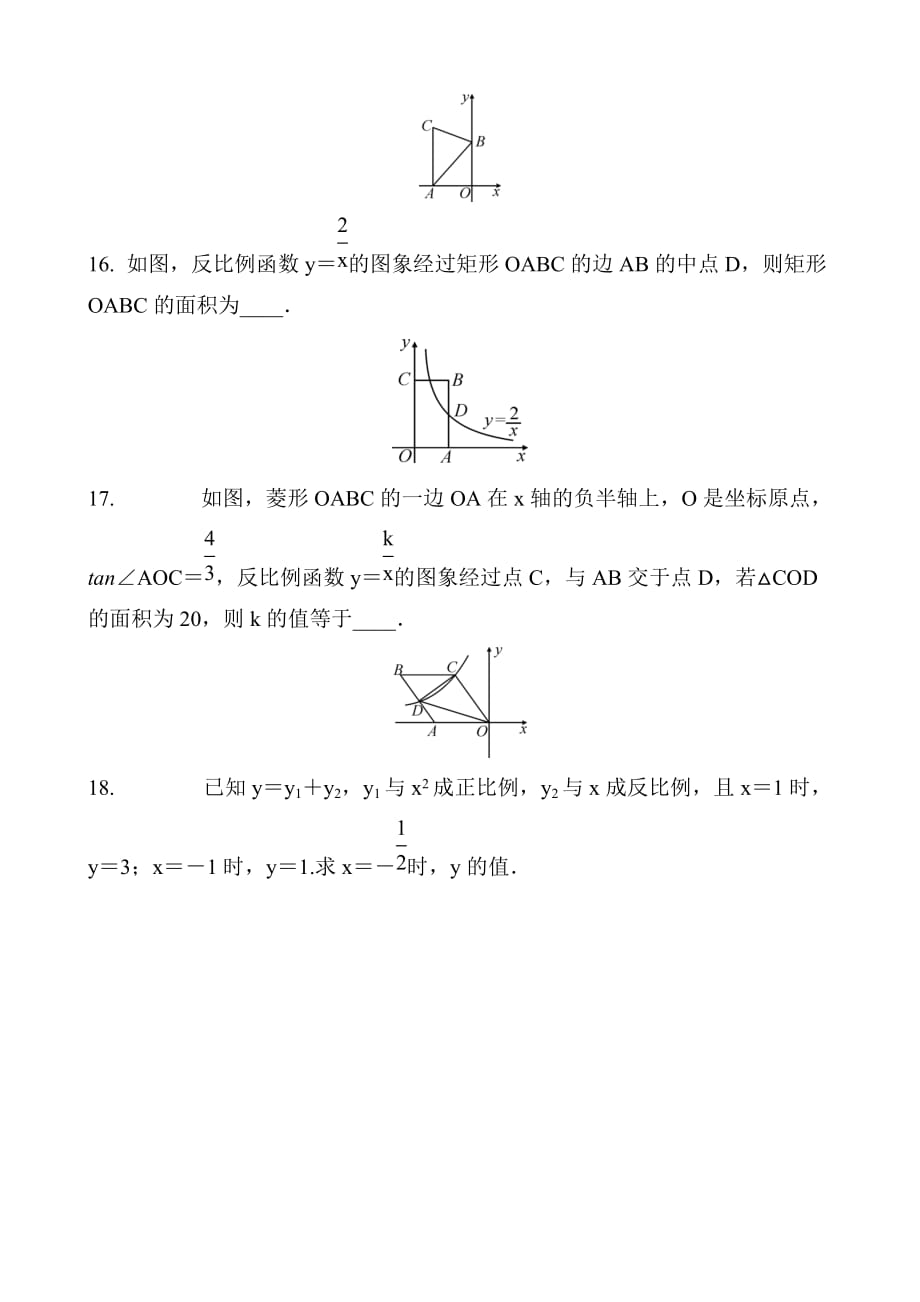 2019届初三数学反比例函数的图象和性质专项训练_第4页