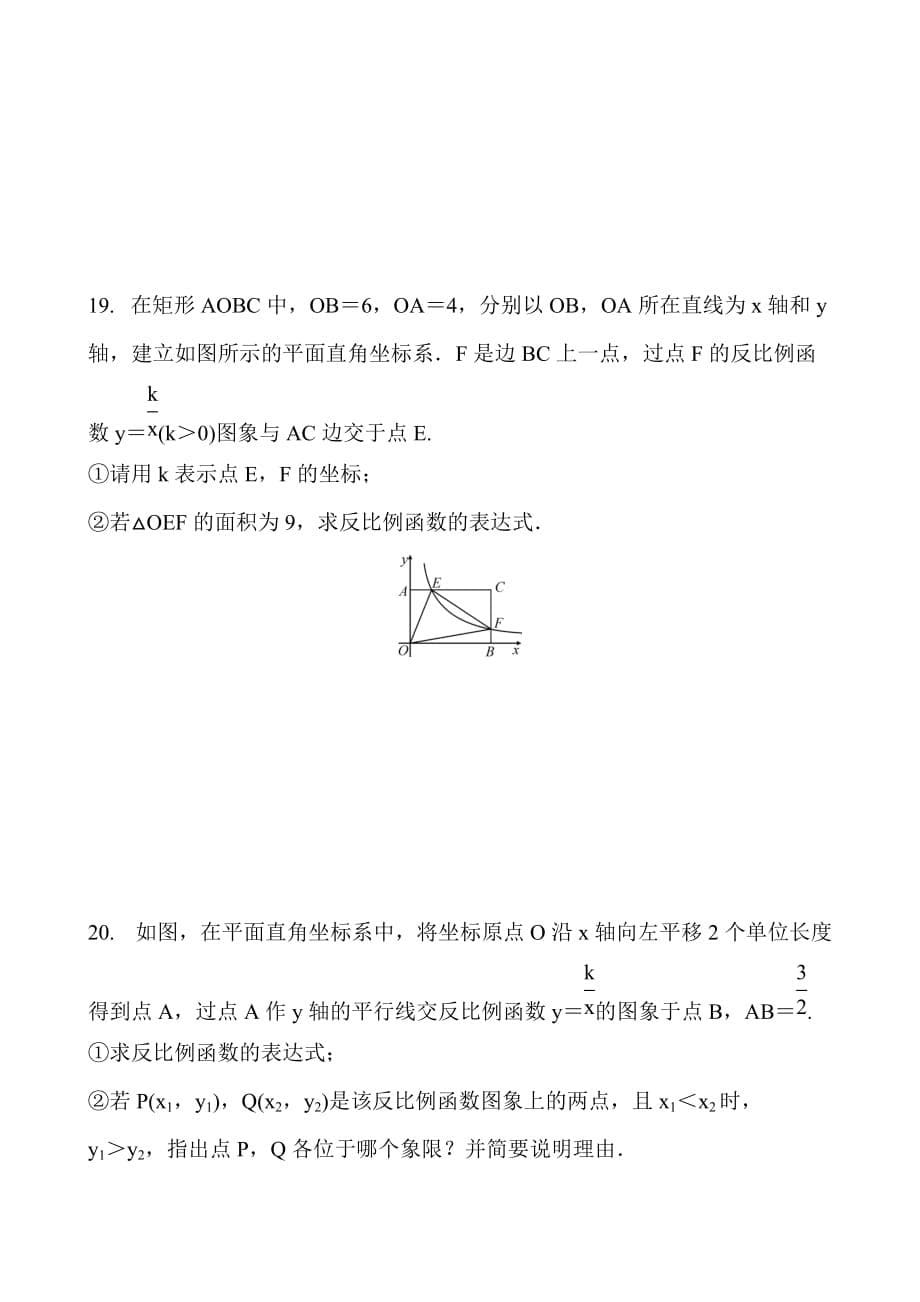 2019届初三数学反比例函数的图象和性质专项训练_第5页