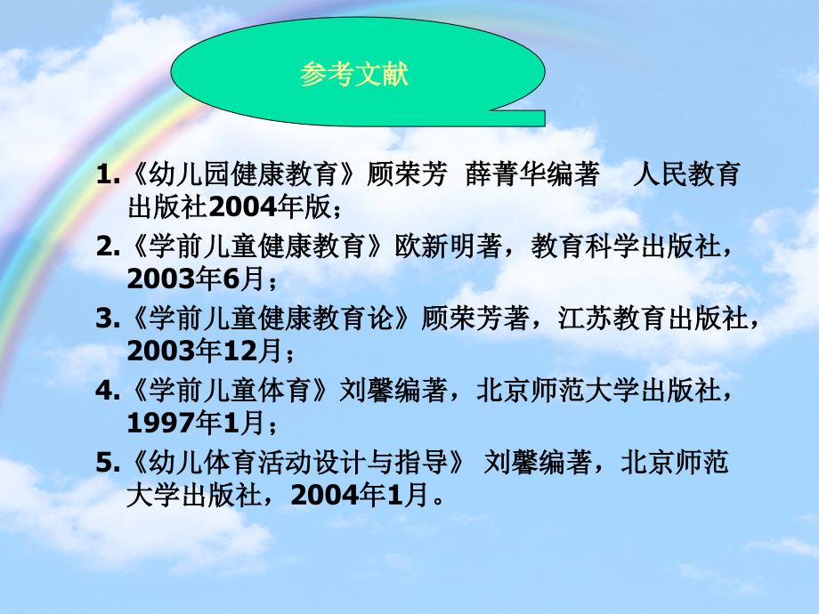 第一章学前儿童健康教育概述PPT课件_第4页