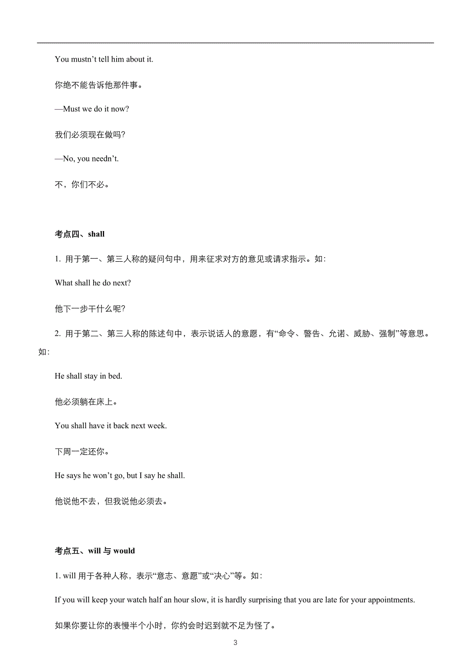 2020届高考二轮权威精品复习资源专题八 情态动词和虚拟语气（教师版）_第3页