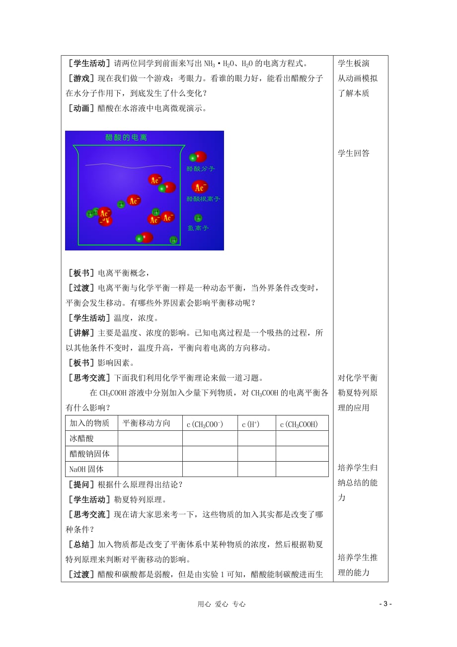 2011年10月海南省中学高中化学课堂教学评比 《弱电解质的电离》教案1 选修4.doc_第3页