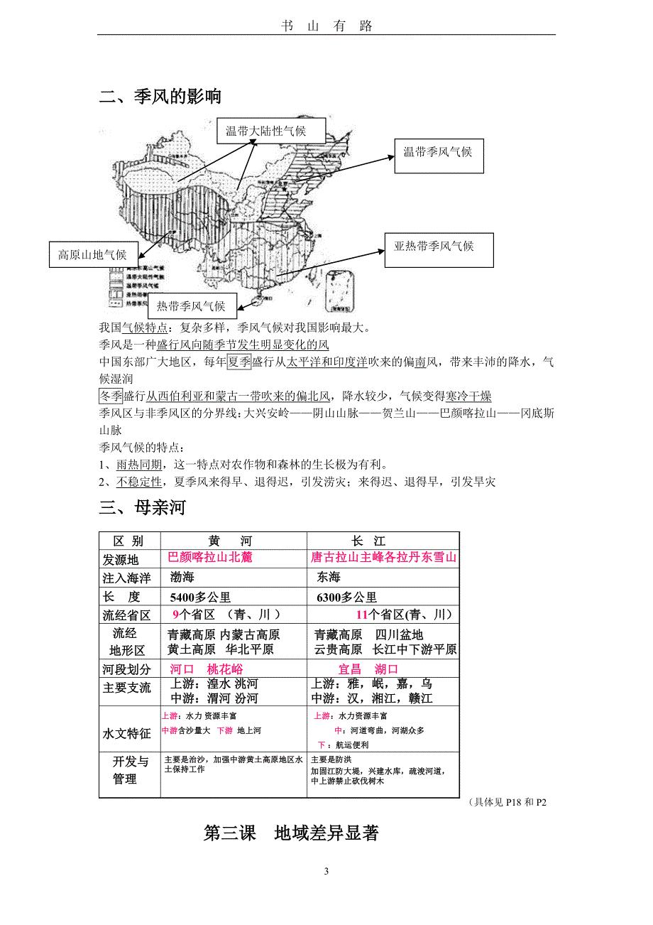 七年级历史与社会下册全部复习提纲PDF.pdf_第3页