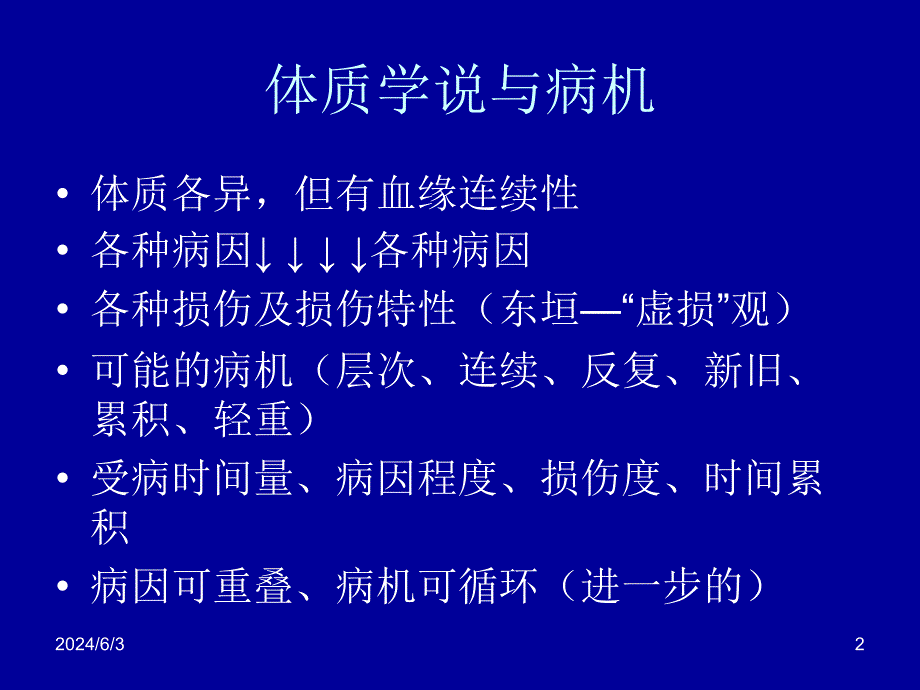 脾胃病病因病机谈PPT课件_第2页