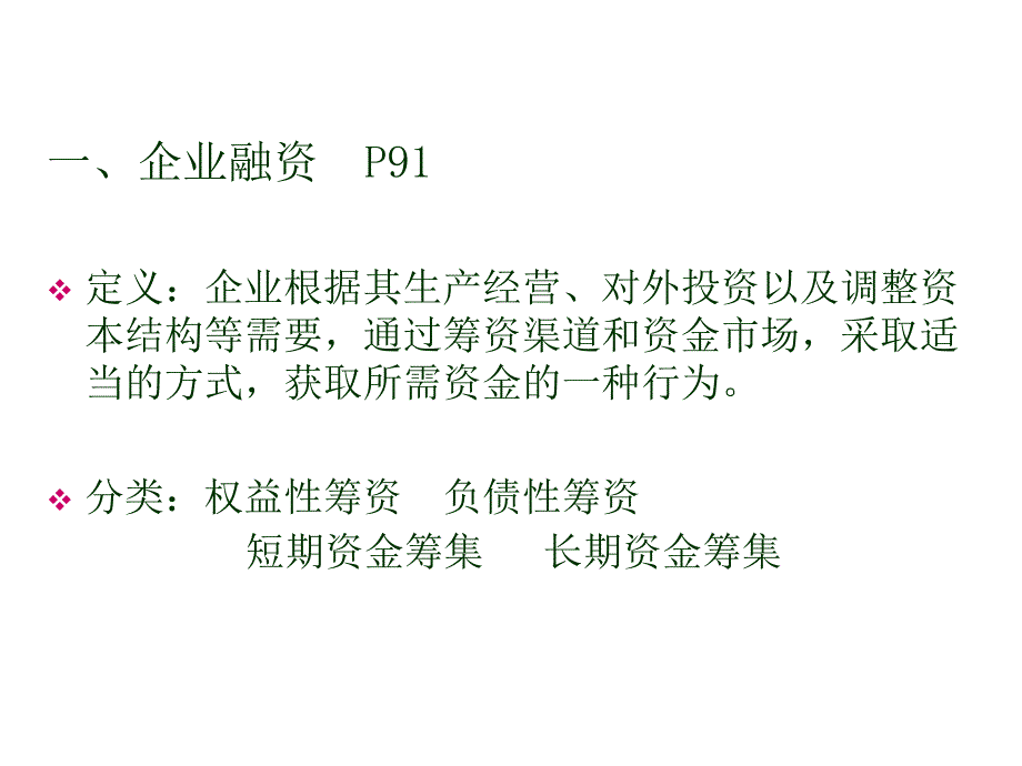 《精编》财务会计学培训课程_第4页