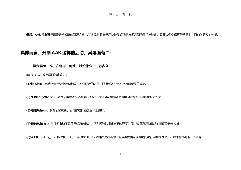 AAR、复盘、PDCAPDF.pdf_第3页