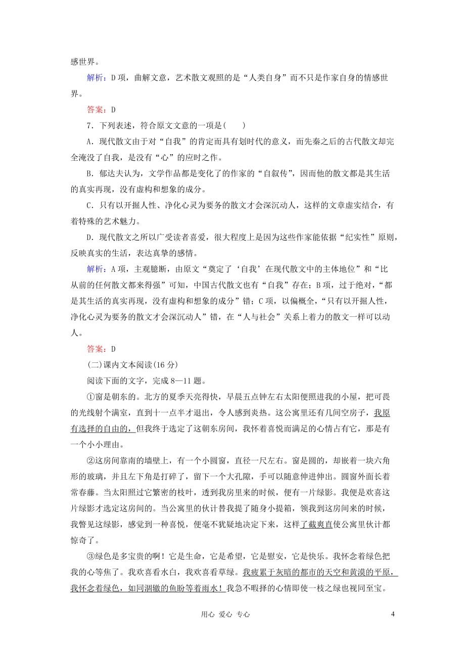 2012-2013学年高中生物单元综合评估卷 第1单元 散文基础巩固卷 新人教版必修2.doc_第4页