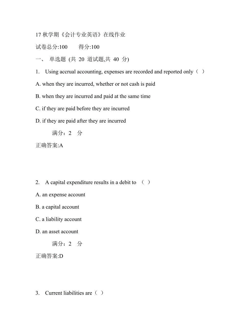 南开17秋学期《会计专业英语》在线作业3_第1页