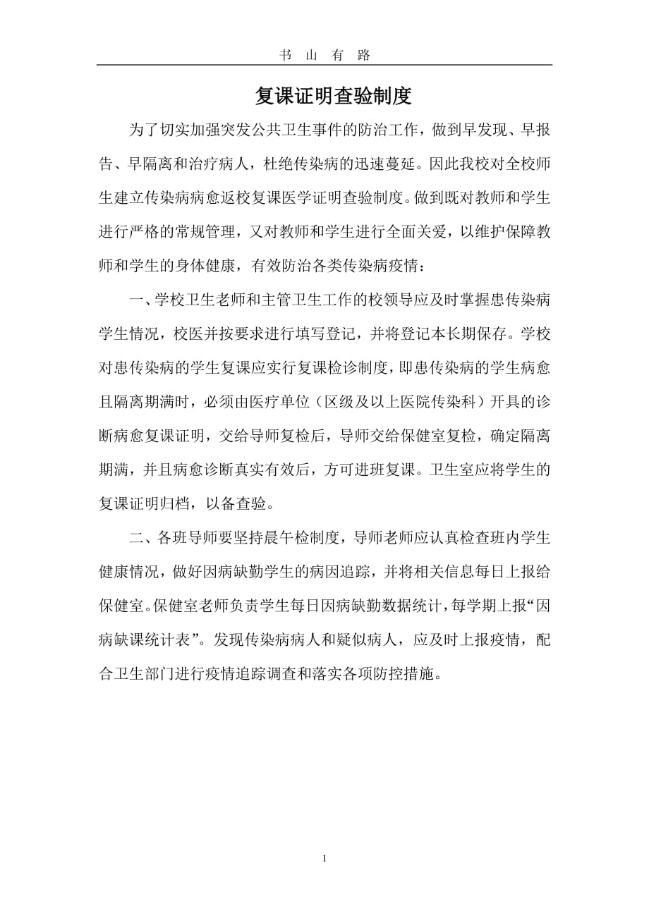 5.复课证明查验制度PDF.pdf_第1页