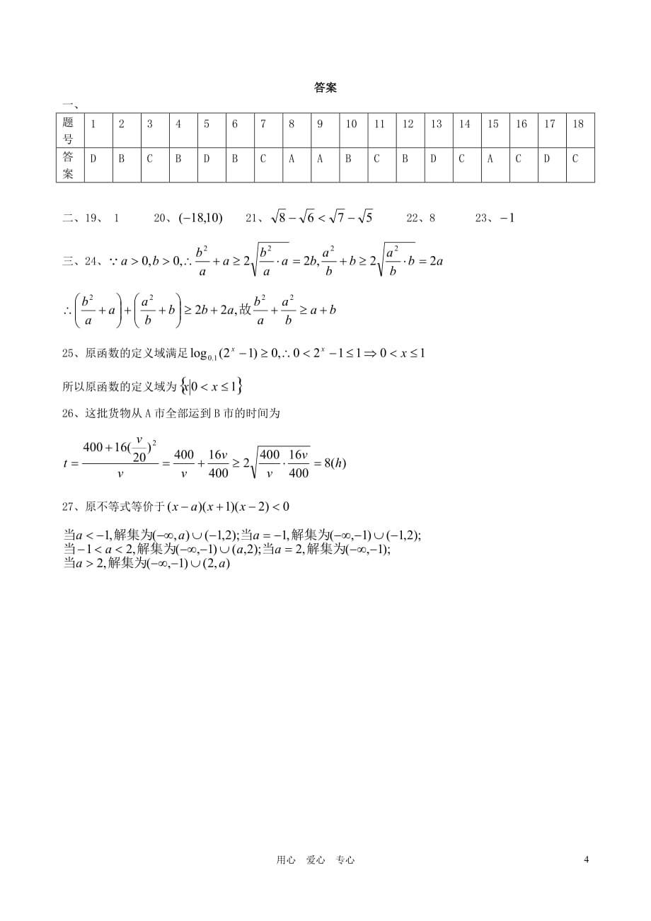 高中数学 必修内容复习(6) 不等式.doc_第4页