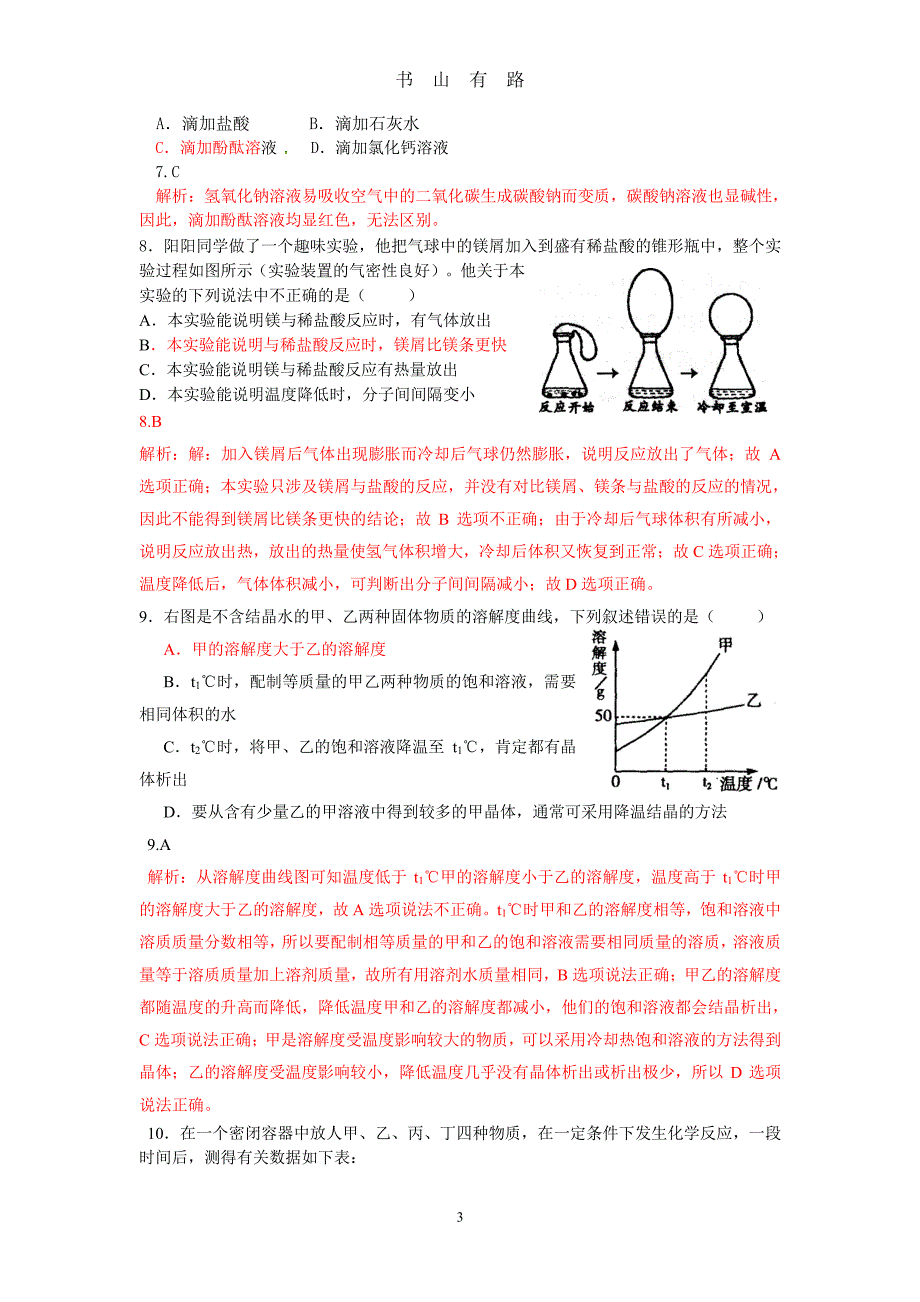 河南省中考化学原创仿真模拟试卷PDF.pdf_第3页