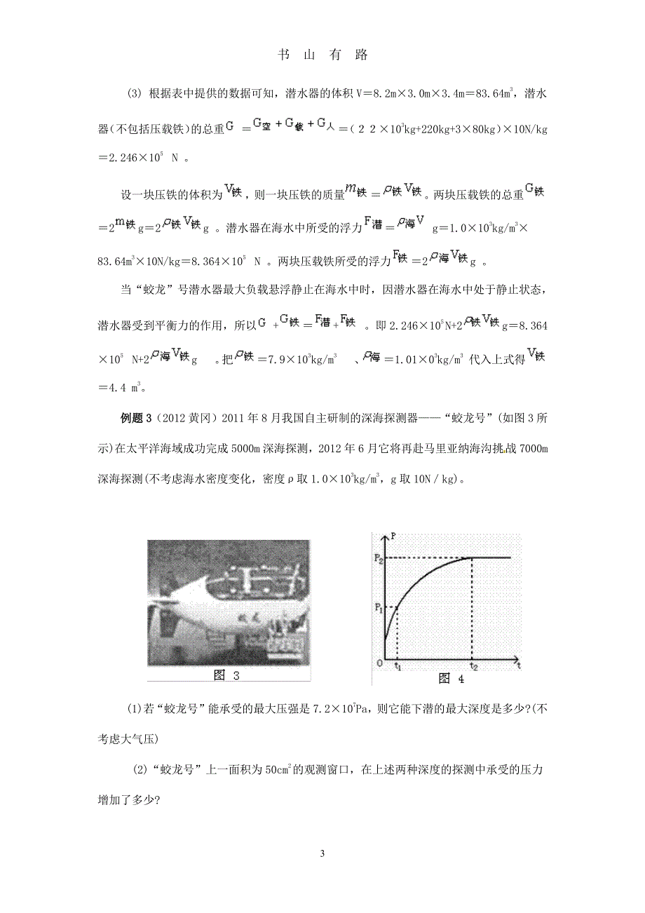 中考物理中的“蛟龙号”问题PDF.pdf_第3页