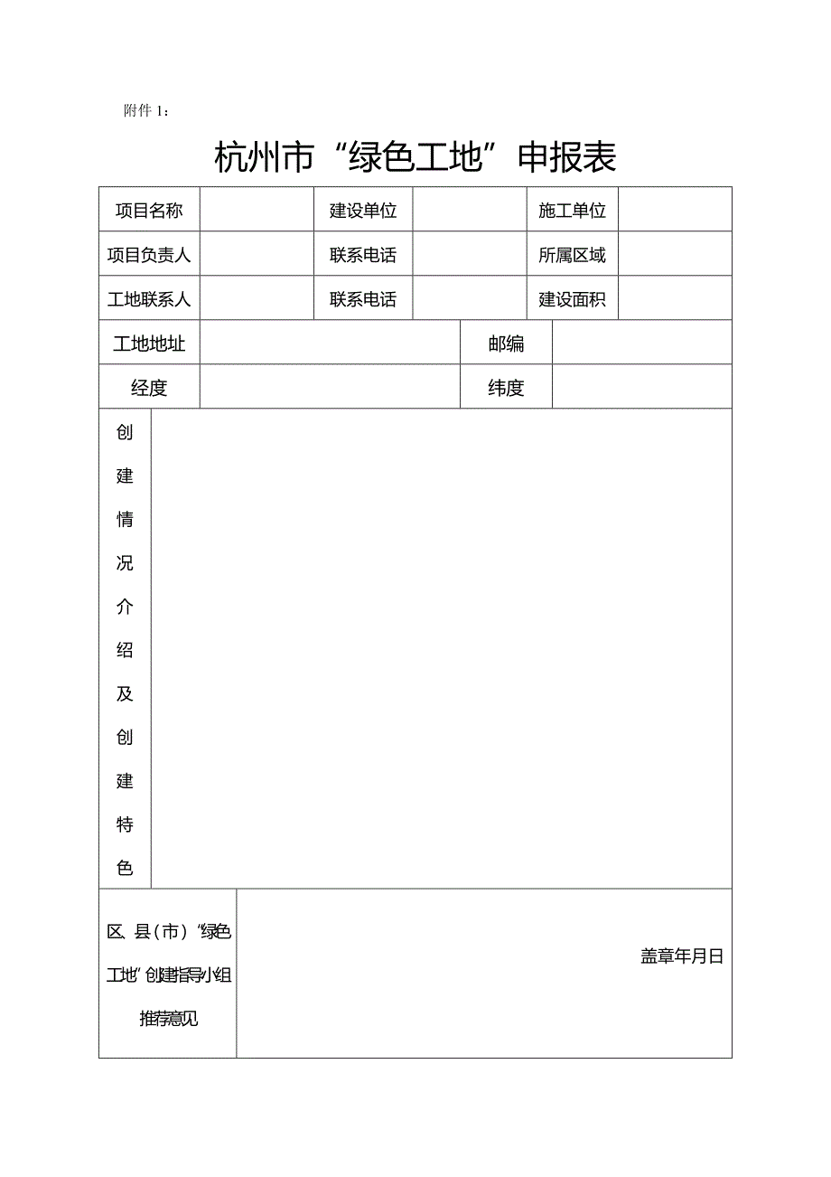 2020年（建筑工程管理）绿色工地台帐表格_第2页