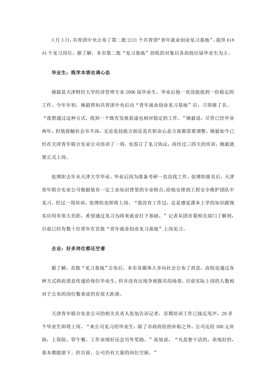 《精编》论全团扎实推进青年就业创业见习基地建设_第1页