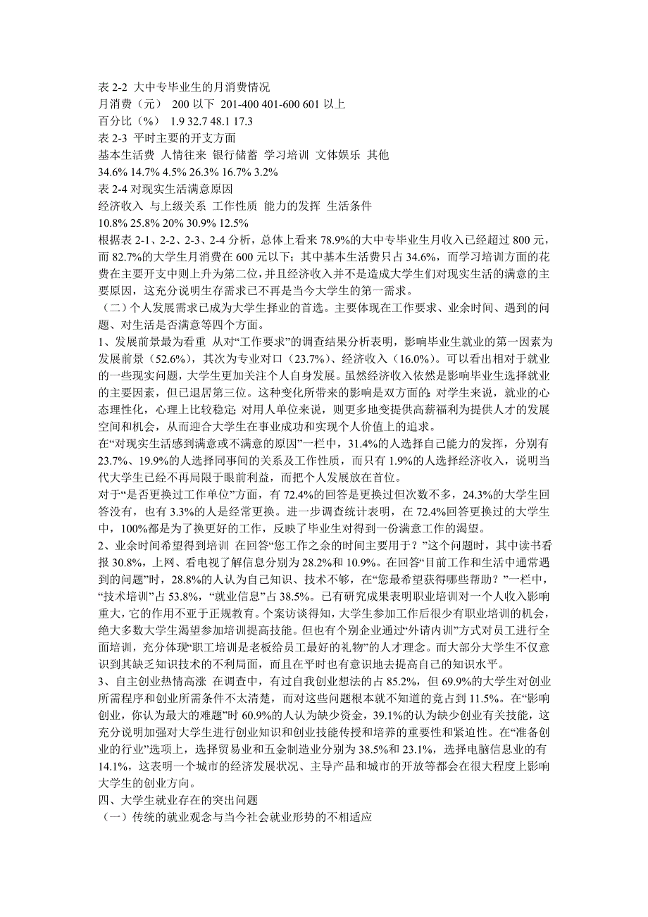 《精编》论全团扎实推进青年就业创业见习基地建设_第4页