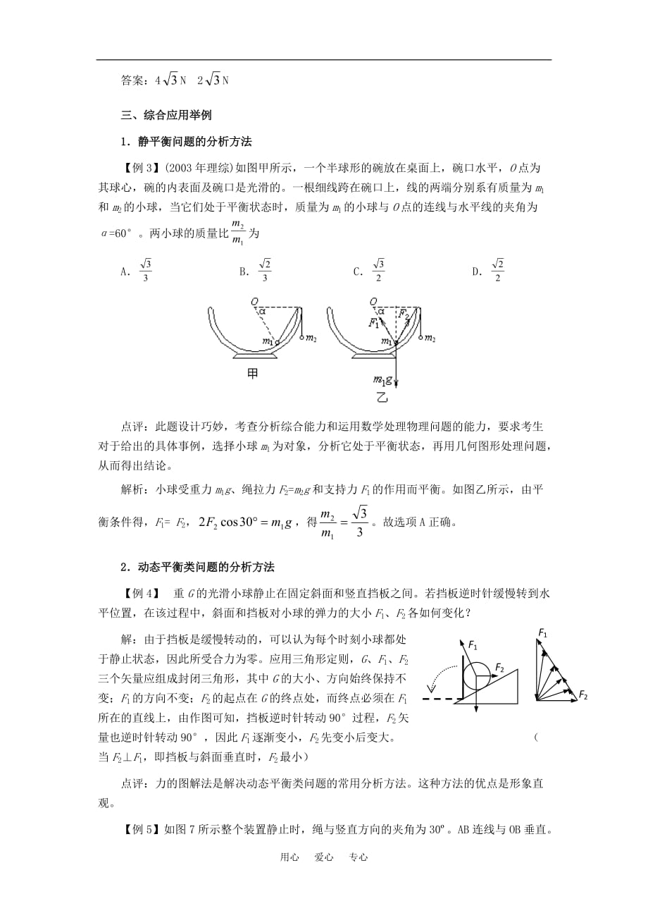 2010届高三物理第一轮复习01——共点力的平衡学案 新人教版.doc_第3页