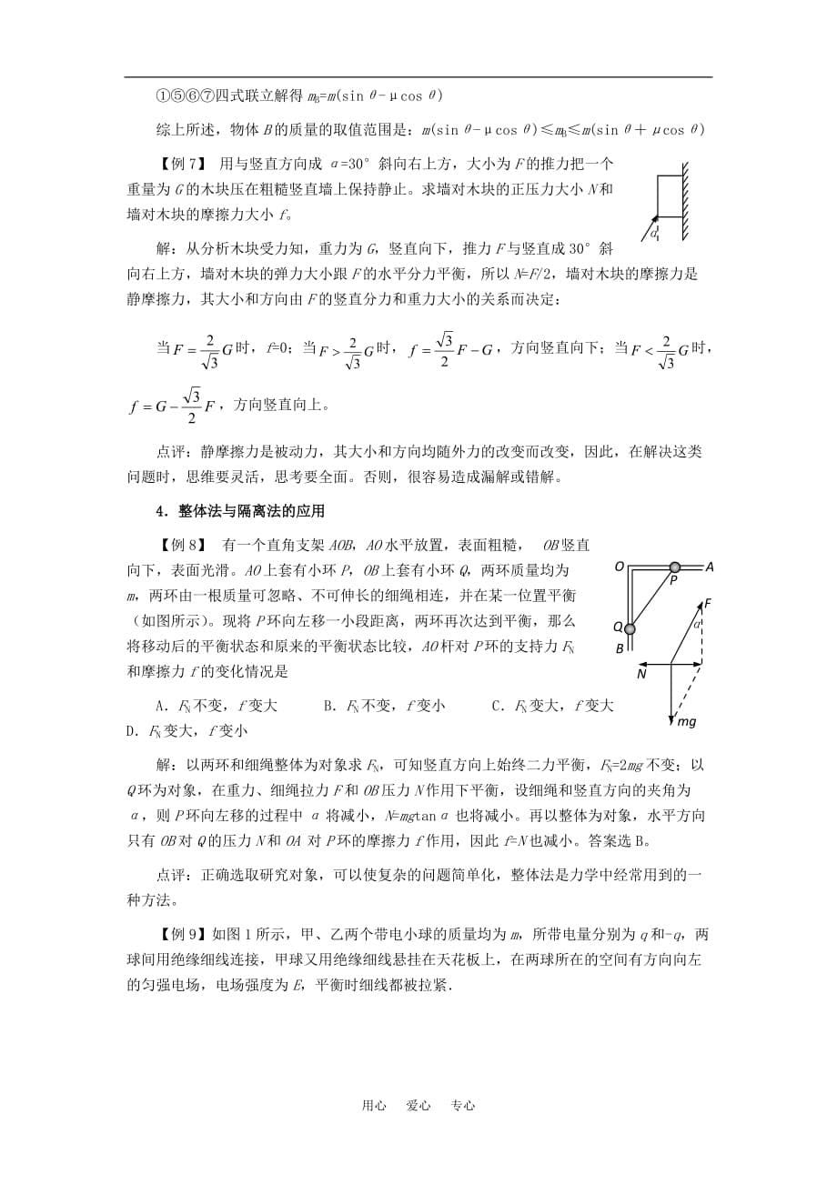 2010届高三物理第一轮复习01——共点力的平衡学案 新人教版.doc_第5页