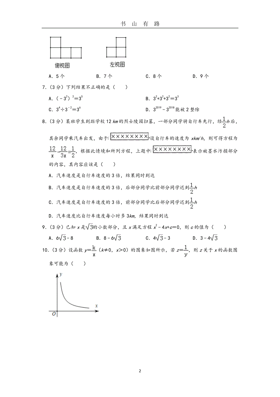 河北中考数学模拟试卷(一)解析版PDF.pdf_第2页