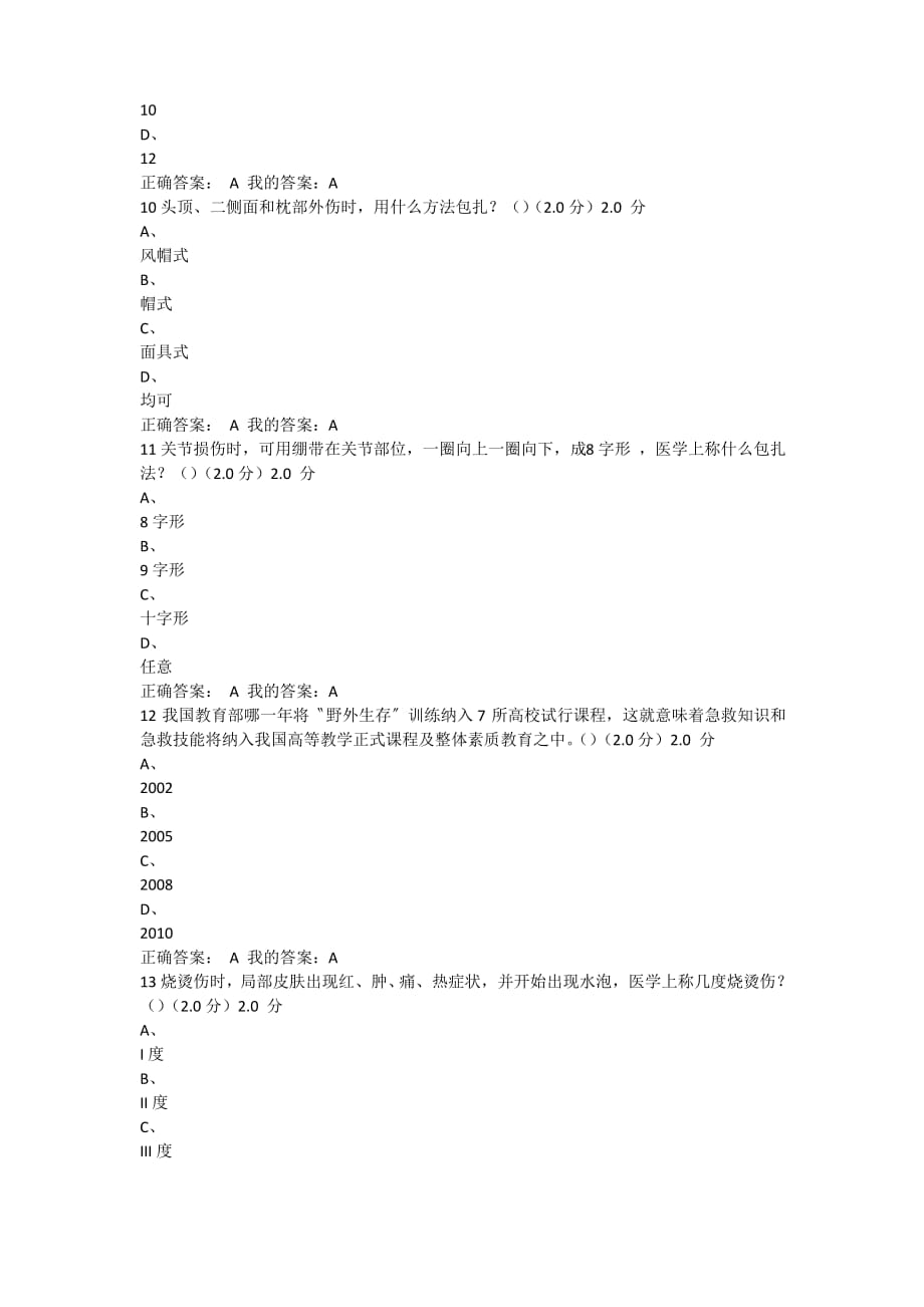 超星尔雅2016安全教育考试._第3页