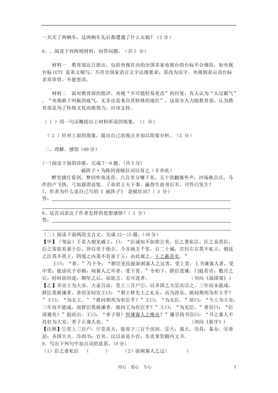 江苏省连云港市灌南县灌河中学2012年中考语文模拟试卷 苏教版.doc_第2页