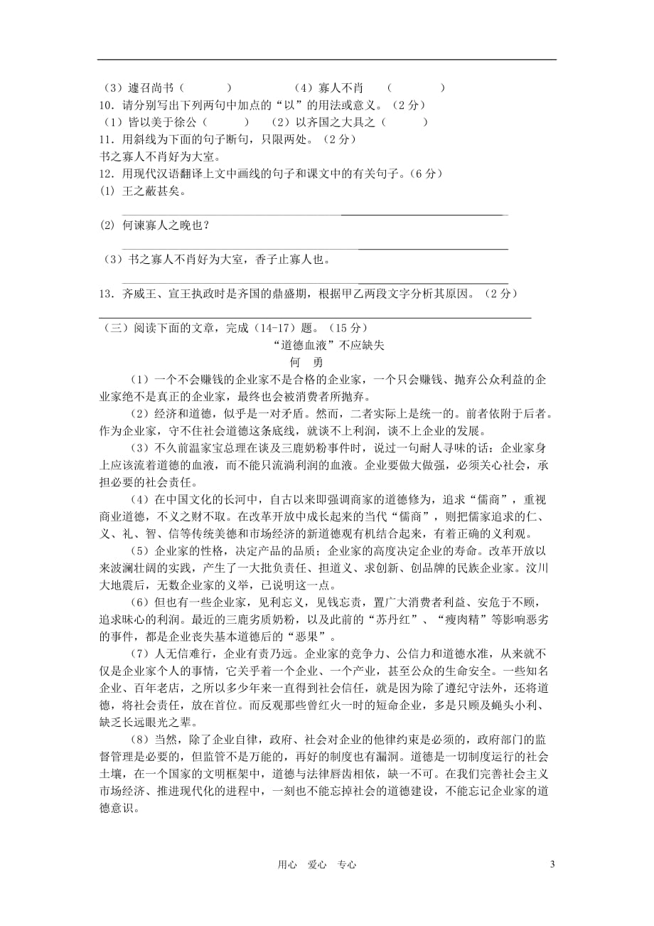 江苏省连云港市灌南县灌河中学2012年中考语文模拟试卷 苏教版.doc_第3页