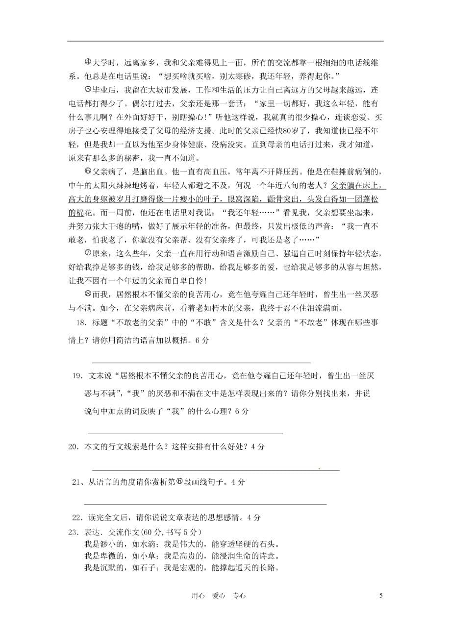 江苏省连云港市灌南县灌河中学2012年中考语文模拟试卷 苏教版.doc_第5页