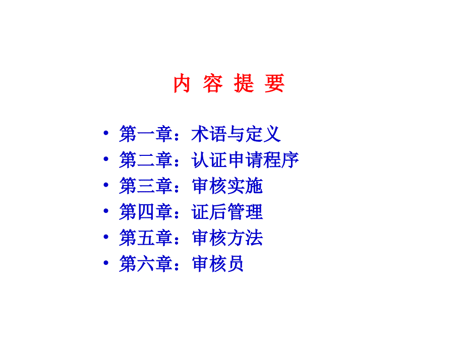 《精编》健康安全环境管理体系审核方法与实施_第2页