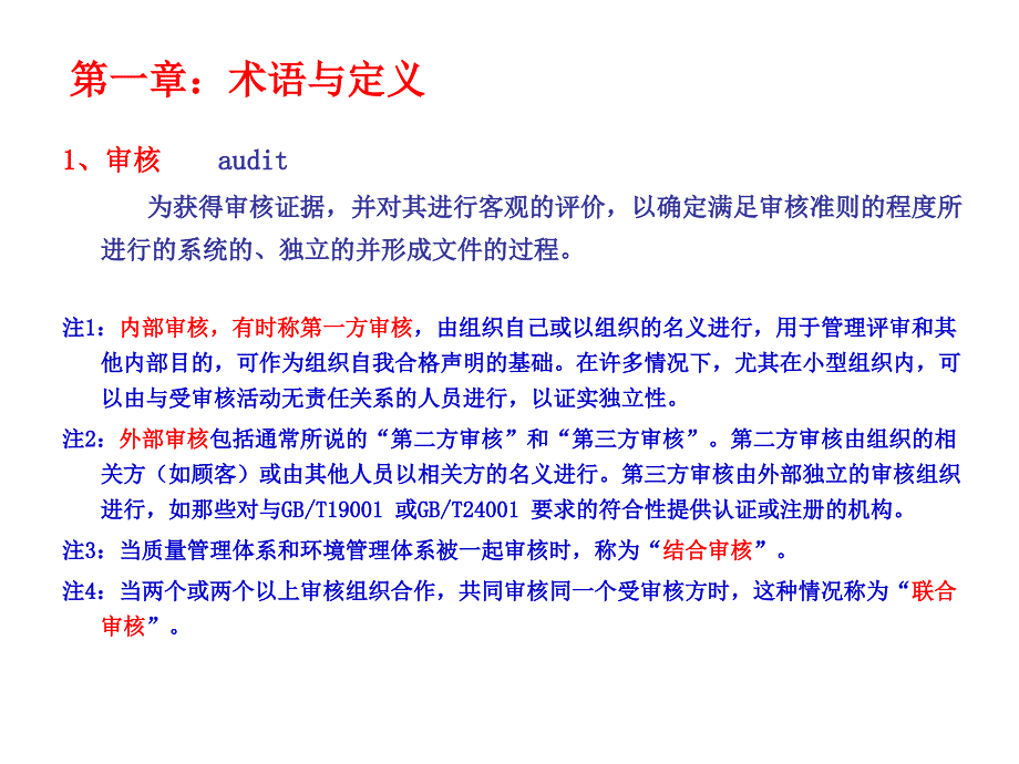 《精编》健康安全环境管理体系审核方法与实施_第3页