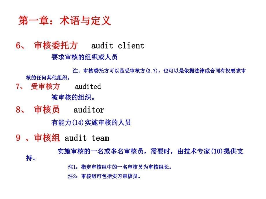 《精编》健康安全环境管理体系审核方法与实施_第5页