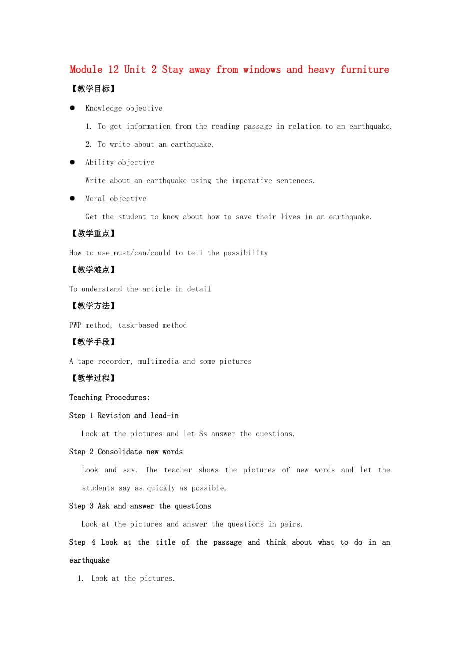 2020年秋八年级英语上册 Module 12 Unit 2 Stay away from windows and heavy furniture教案1 （新版）外研版_第1页