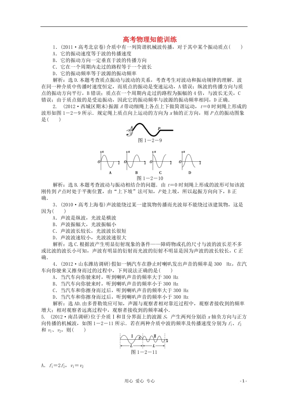 高考物理知能训练（11）.doc_第1页