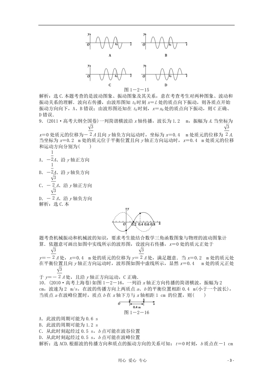 高考物理知能训练（11）.doc_第3页