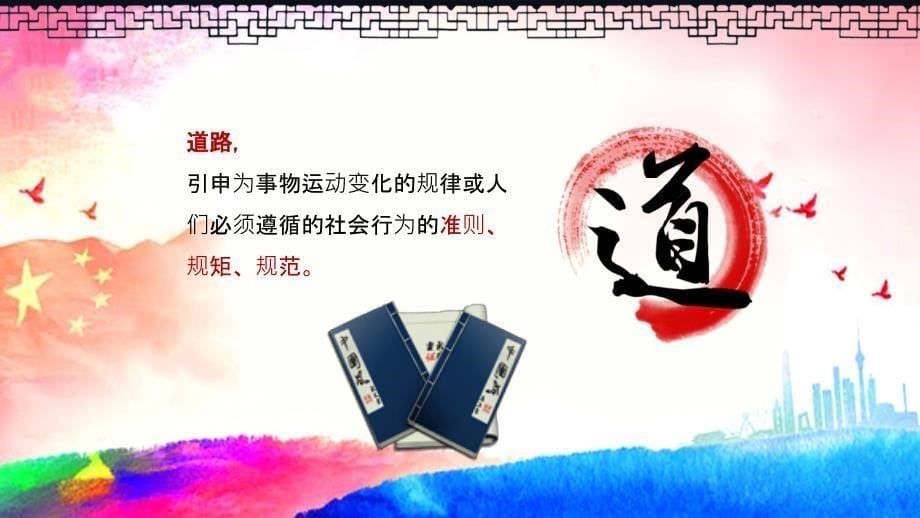 中小学道德讲堂课件PPT模板(完整版)_第5页