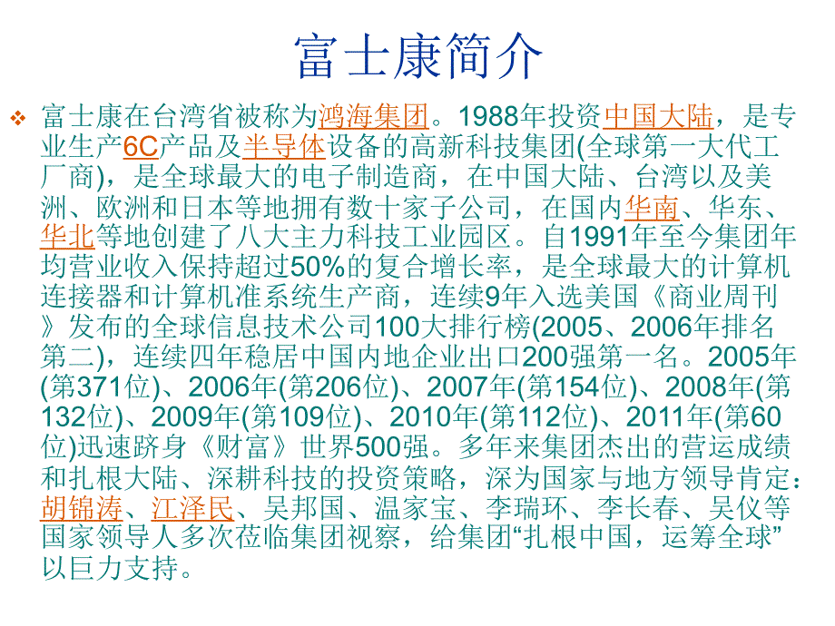 《精编》试谈富士康13连跳_第2页