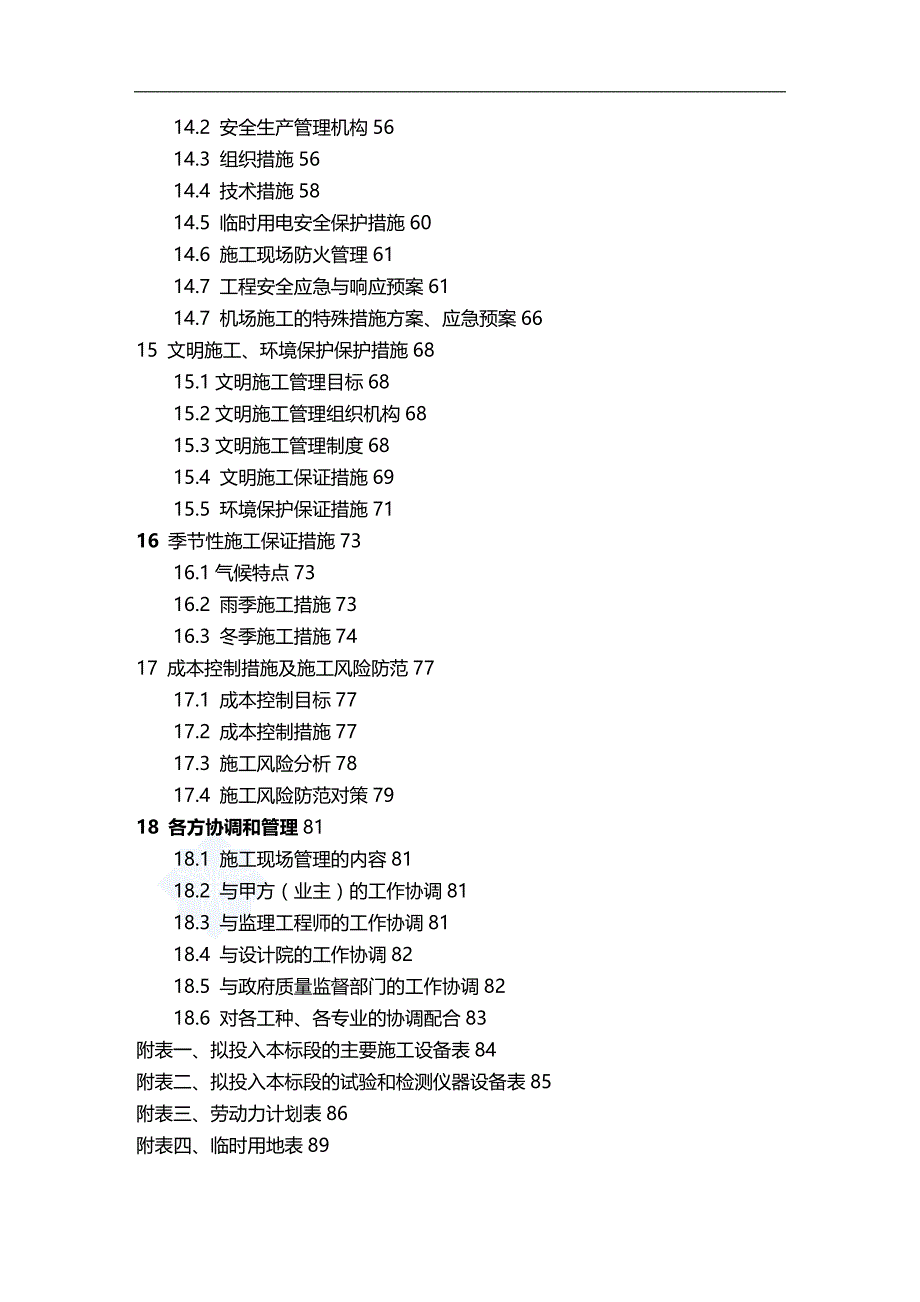 2020年（建筑工程管理）重庆医院综合楼地基处理抗浮锚杆施工组织设计secret_第4页