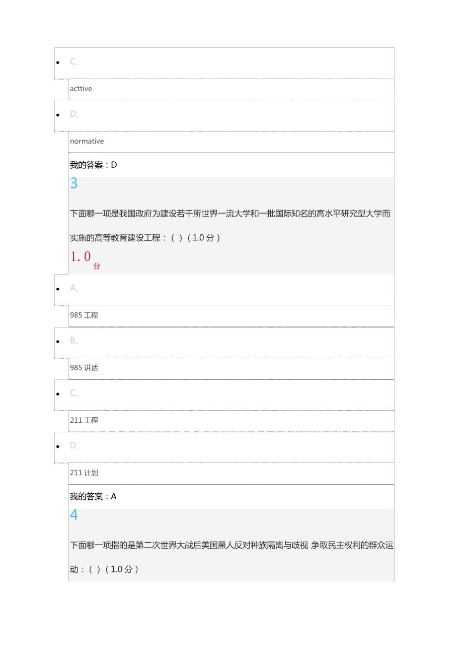 2018超星尔雅《社会科学方法论》考试试卷(答案)._第2页