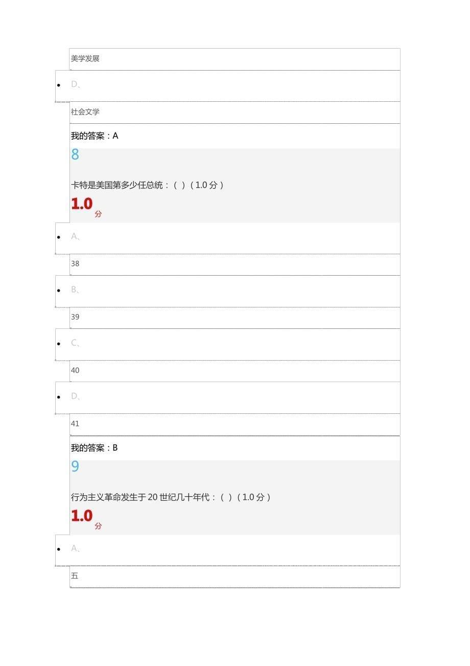 2018超星尔雅《社会科学方法论》考试试卷(答案)._第5页